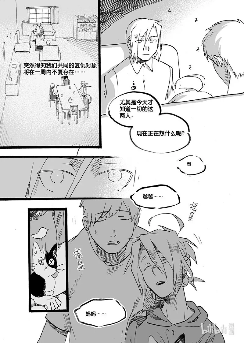 白鼠的小说作品漫画,Act. 59 新的生活2图