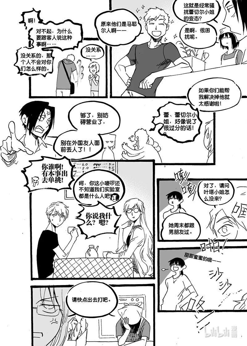 白鼠的故事漫画,Act. 46 掠夺2图