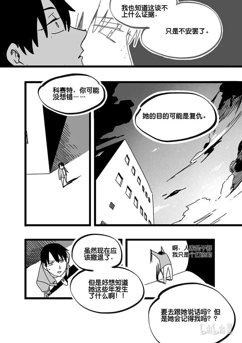 白鼠白鼠漫画,Act, 77 白鼠与野鼠32图