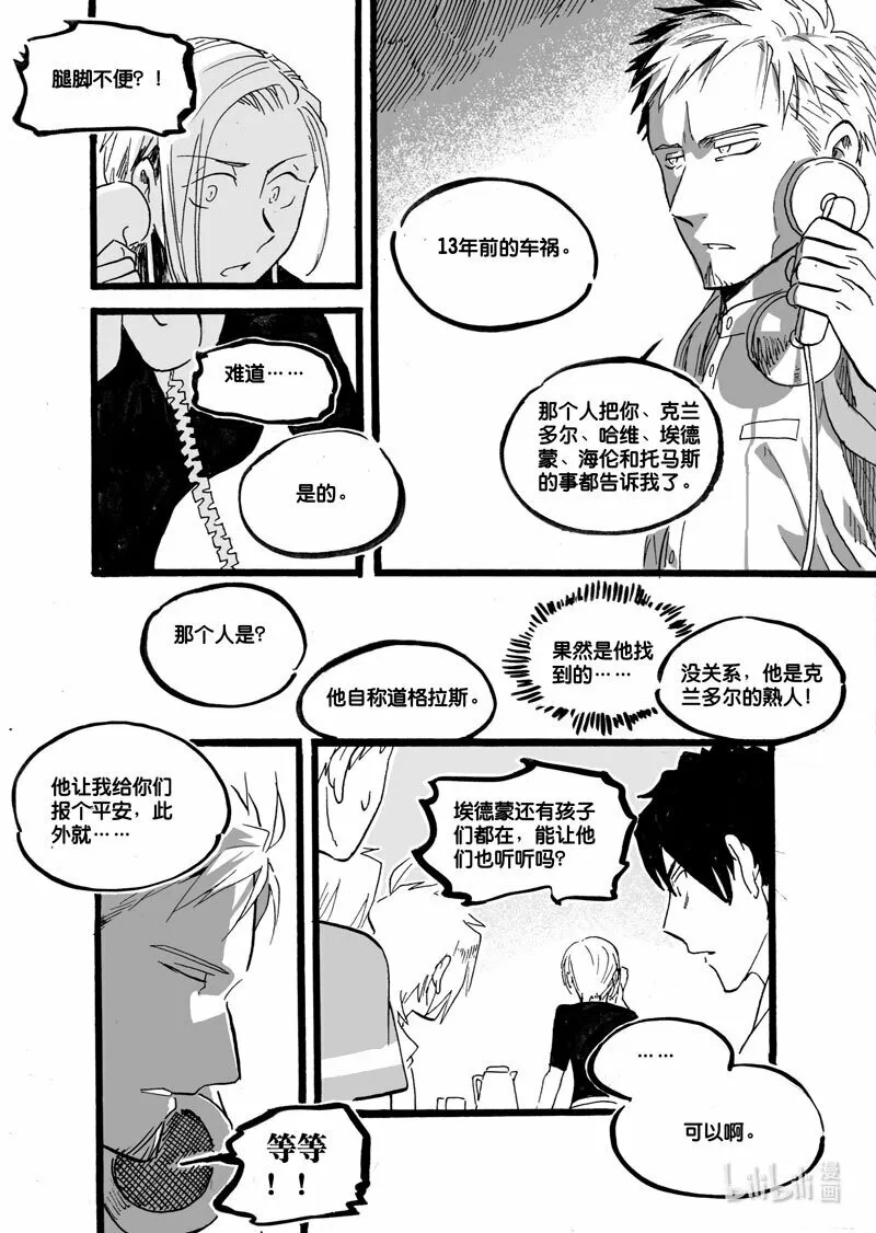 白鼠的一天漫画,Act. 36 作为大人1图