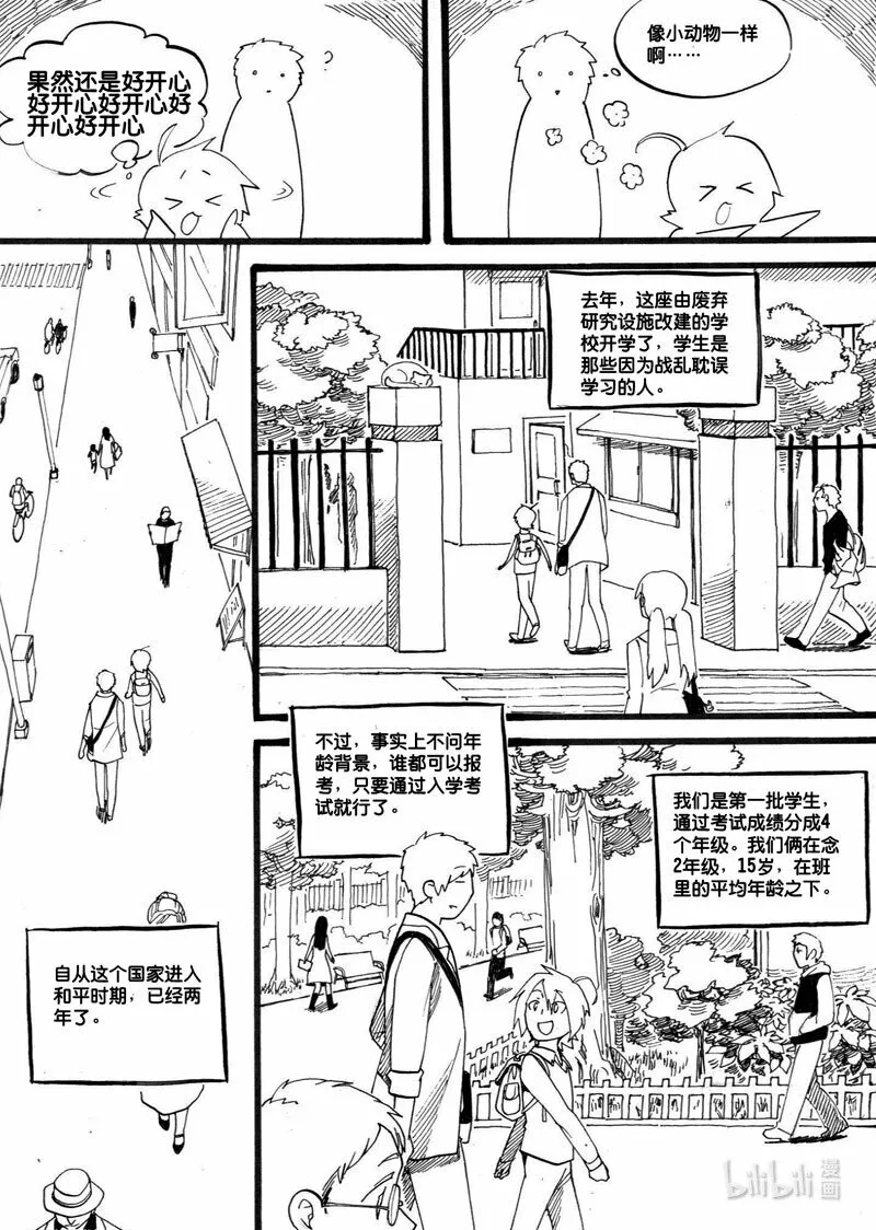 白鼠的小说作品漫画,Act. 2 老鼠1图