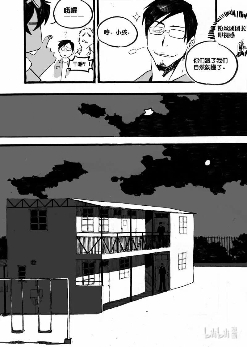 白鼠推迁漫画,Act. 27 白鼠的逃脱42图