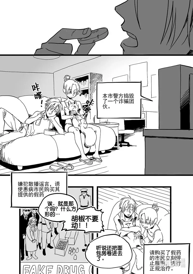 白鼠的一天漫画,Act. 68 假药疑云61图