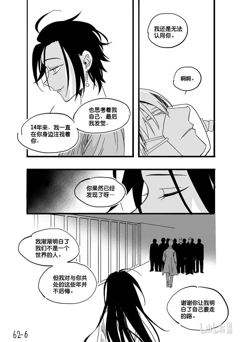 白鼠是啥漫画,Act. 62 唯一的朋友1图