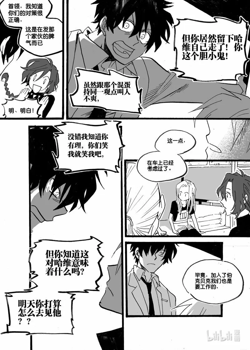 白鼠表演漫画,Act. 32 白鼠的逃脱91图