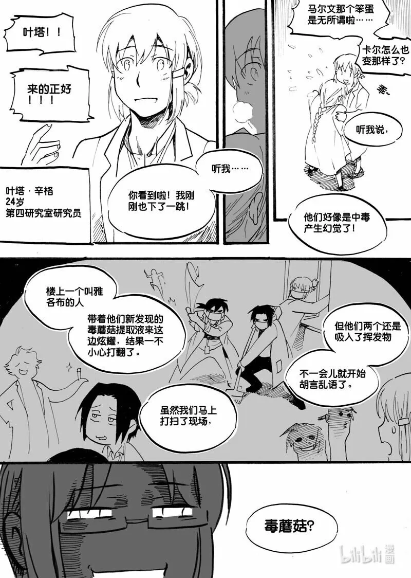 白鼠电影漫画,Act, 12 致幻剂2图