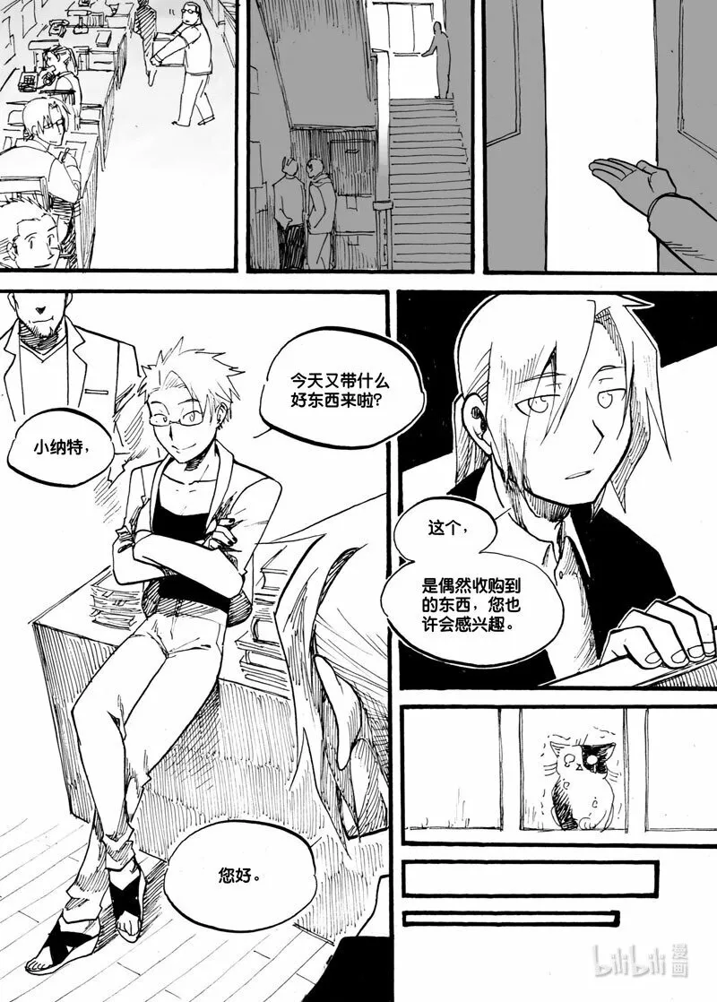 白鼠精等唐僧三百年漫画,Act. 9 猫的漫长一天1图