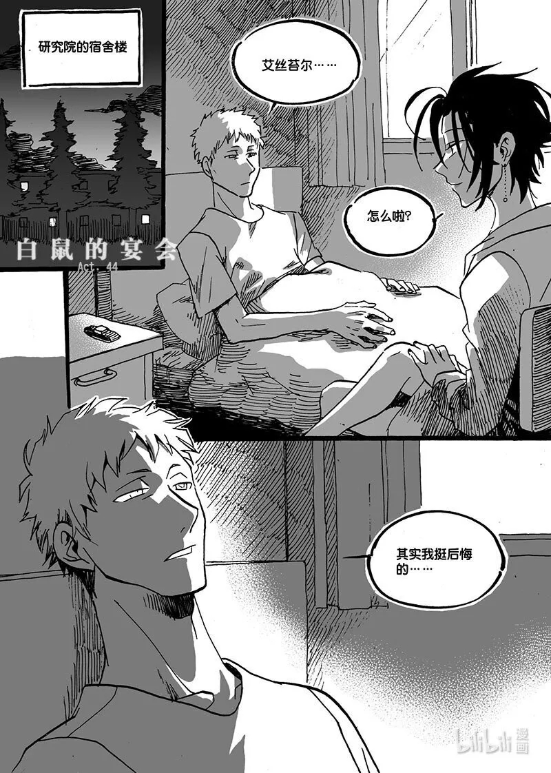 白鼠的一天漫画,Act. 44 后悔1图