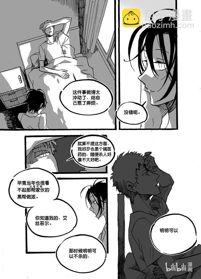 白鼠鱼的繁衍方法漫画,Act. 44 后悔1图