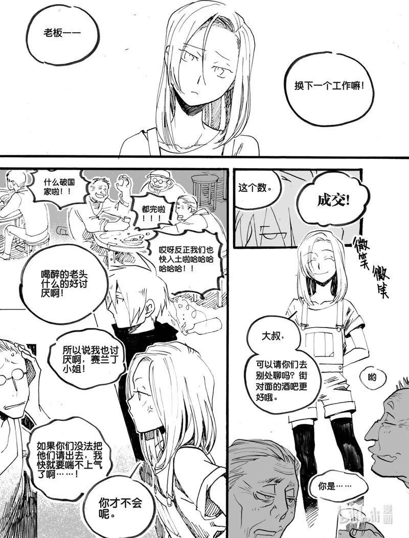 白鼠社会漫画,Act. 21 家族1图