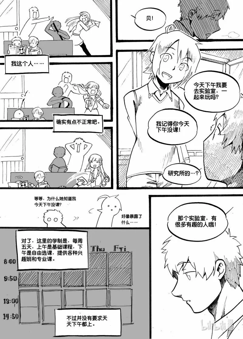 白鼠生活在哪里漫画,Act. 2 老鼠1图