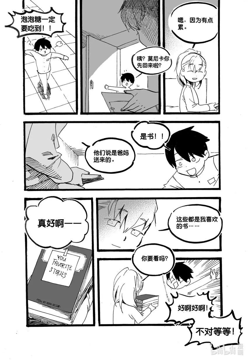 白鼠的宴会漫画,Act. 51 白鼠没有逃脱22图