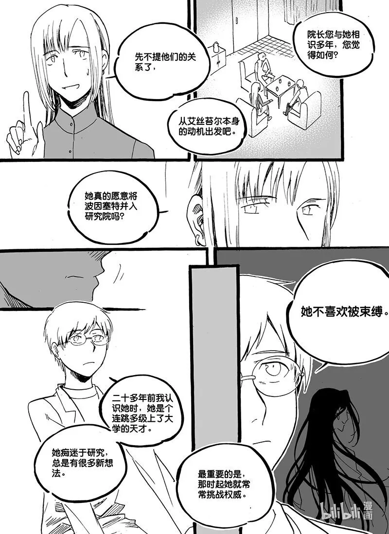 白鼠的小说作品漫画,Act. 48 试药人1图