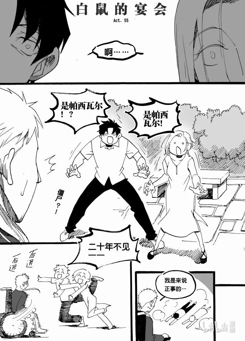 白鼠尾草的功效与作用漫画,Act. 55 将死之人1图