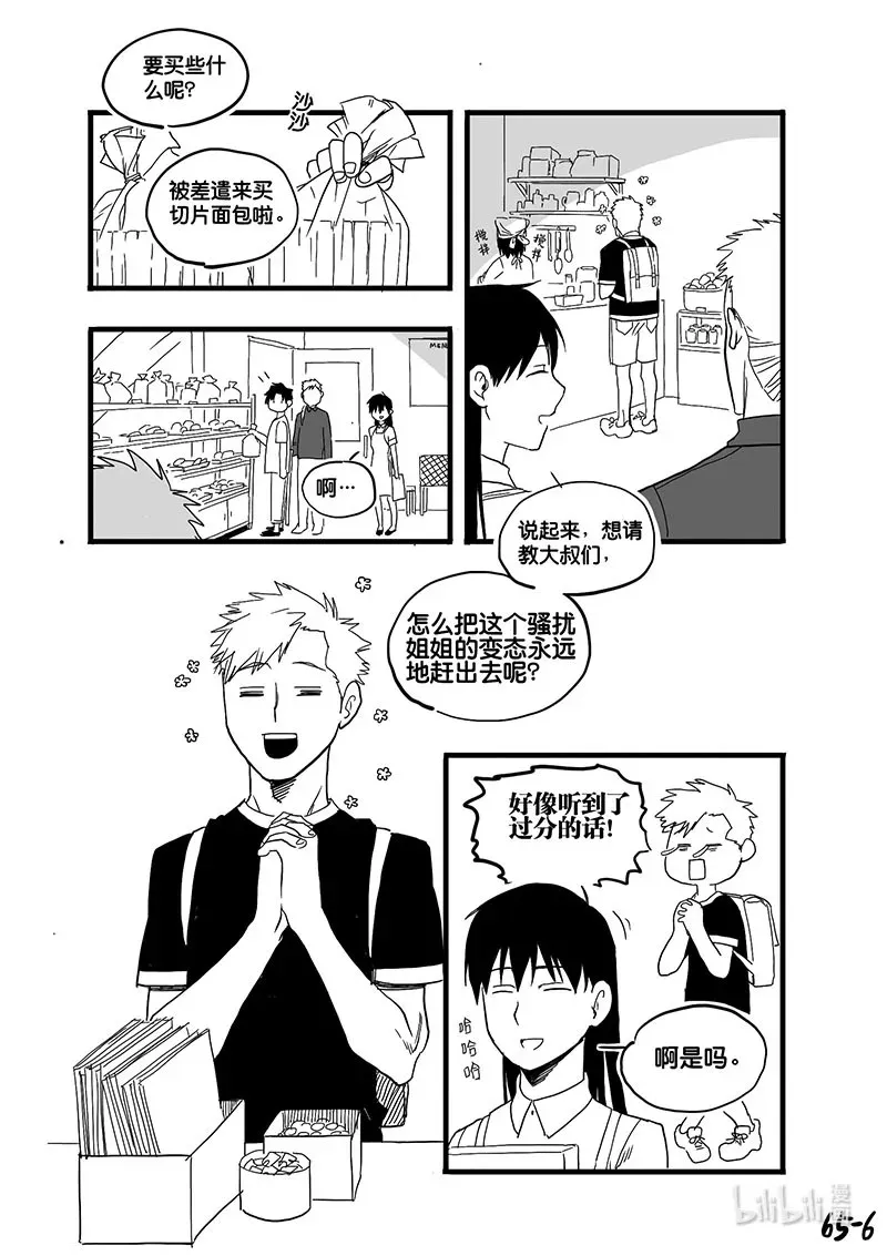 白鼠尾草净化房间禁忌漫画,Act. 65 假药疑云31图