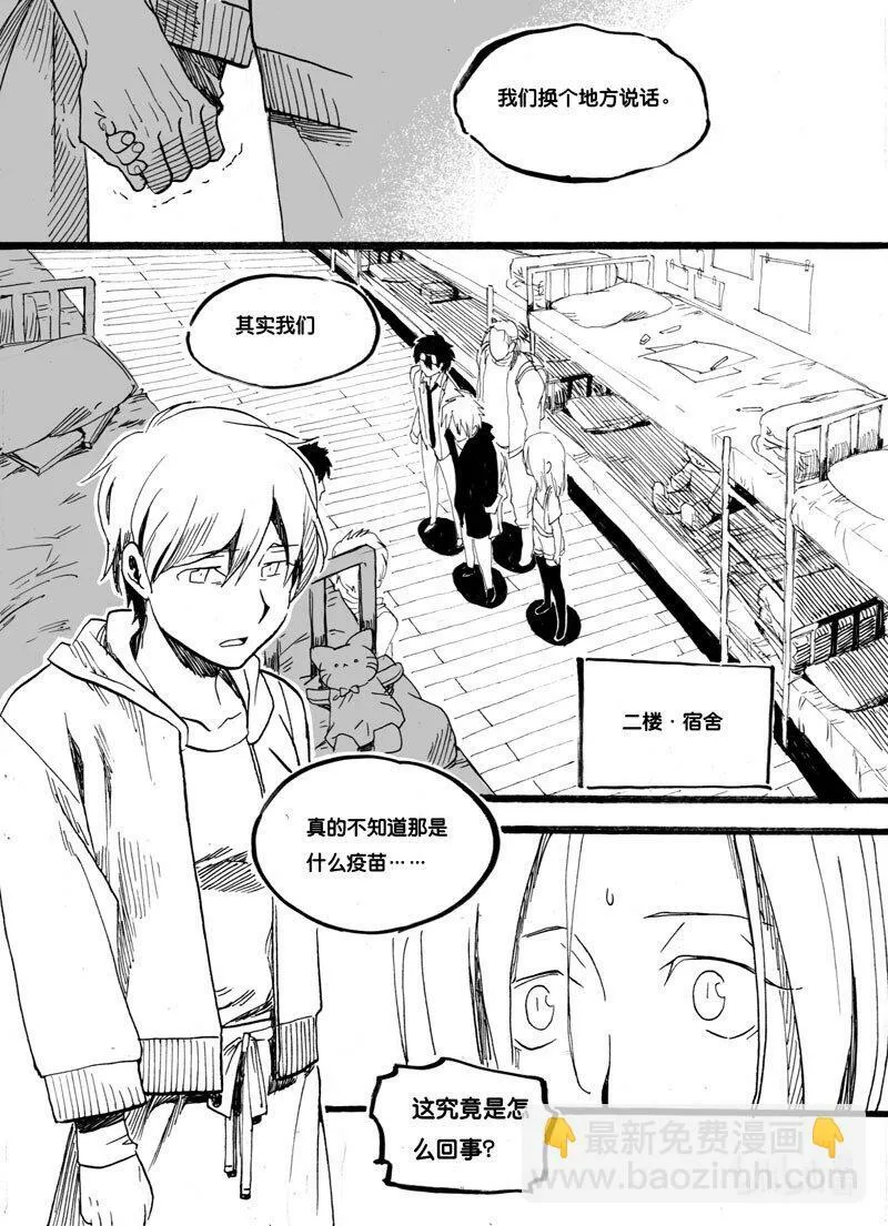 白鼠的功效与作用漫画,Act. 24 白鼠的逃脱11图