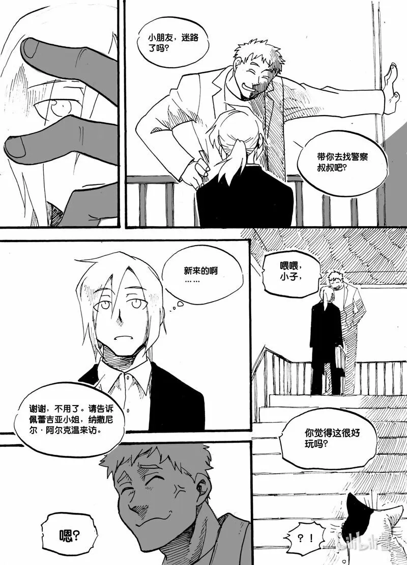 白鼠精等唐僧三百年漫画,Act. 9 猫的漫长一天1图