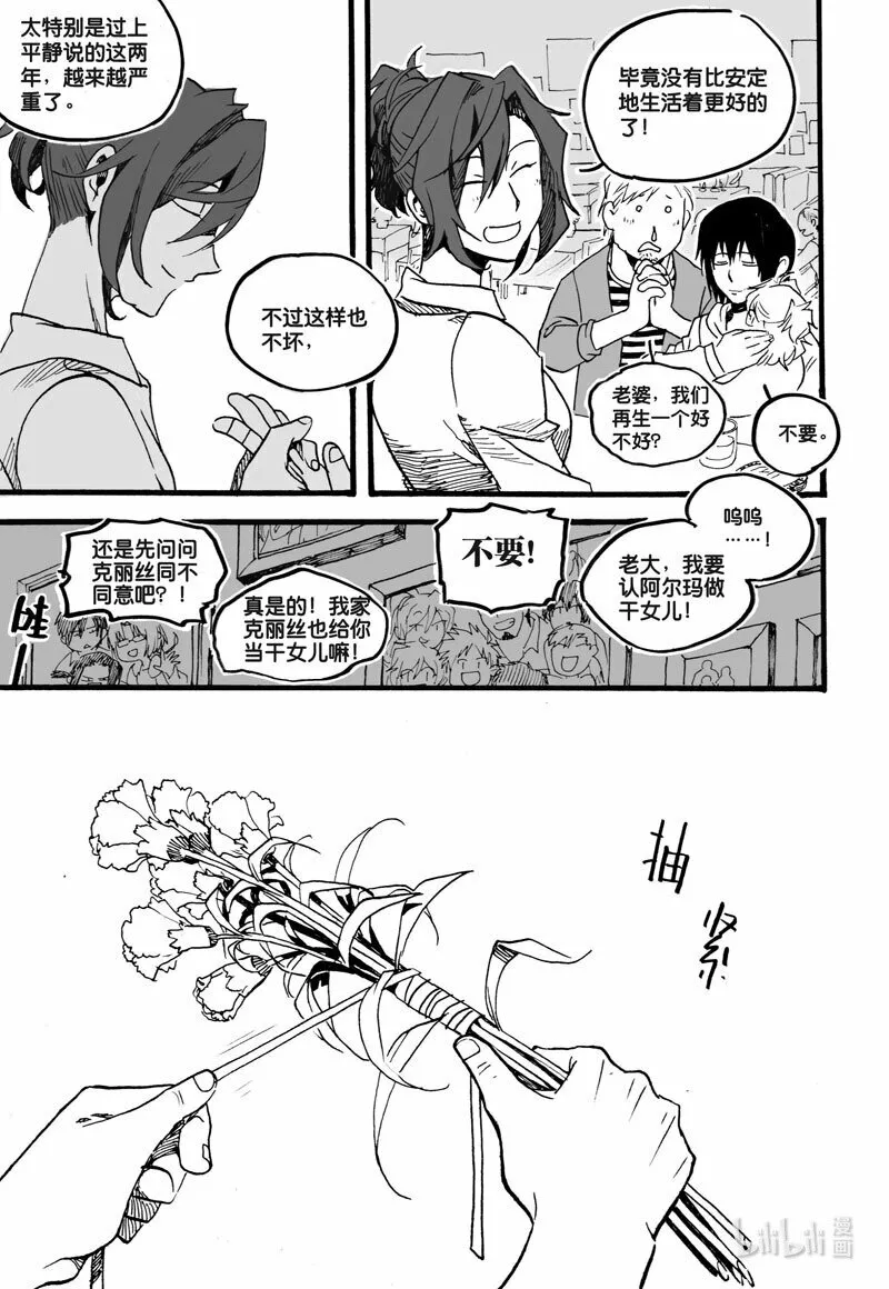 白鼠社会漫画,Act. 21 家族2图