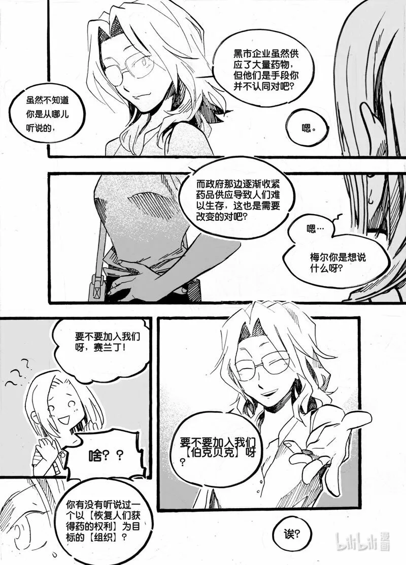 白鼠尾草的功效与作用漫画,Act. 26 白鼠的逃脱32图