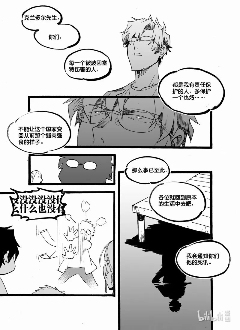 白鼠的一天漫画,Act. 55 将死之人1图