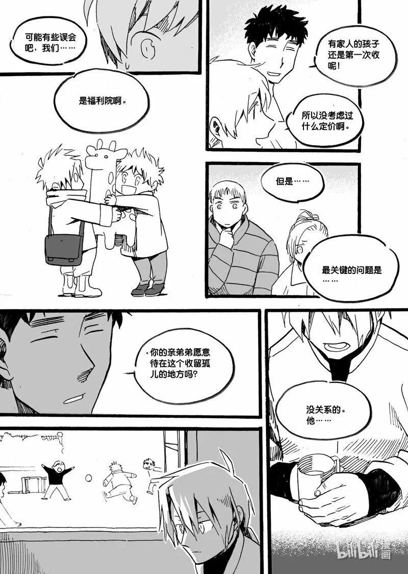 白鼠乌托邦漫画,Act. 30 白鼠的逃脱71图