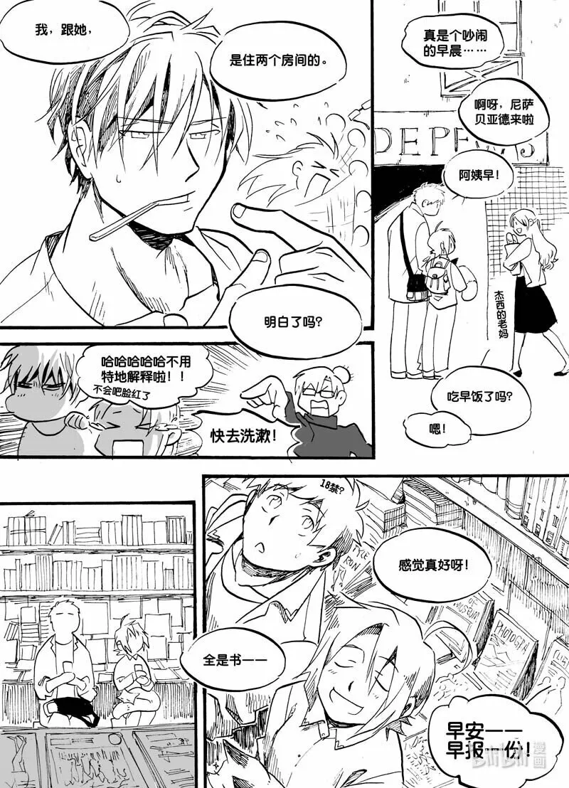 白鼠的小说作品漫画,Act. 13 活下去的方法12图