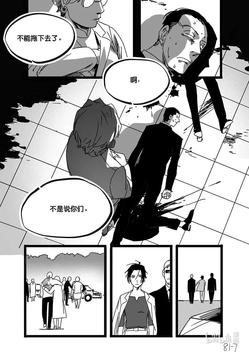 白鼠是啥漫画,Act. 81 抹杀行动12图