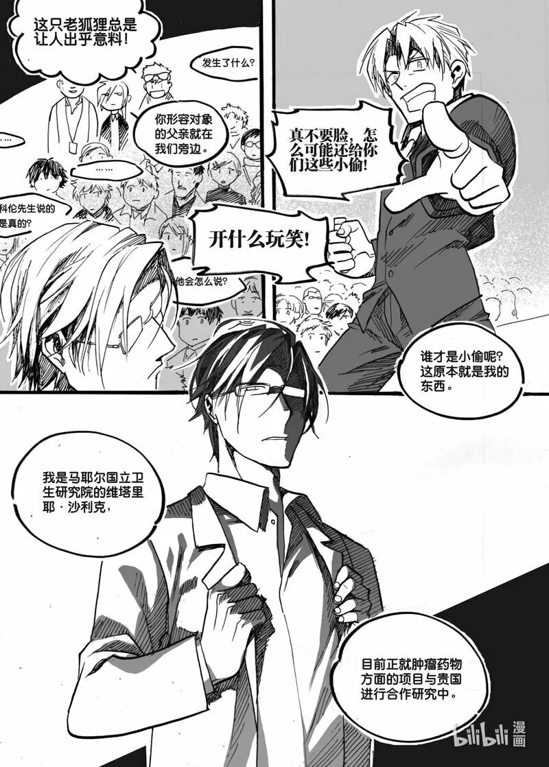 白鼠鱼吃什么漫画,Act. 17 致科学家32图