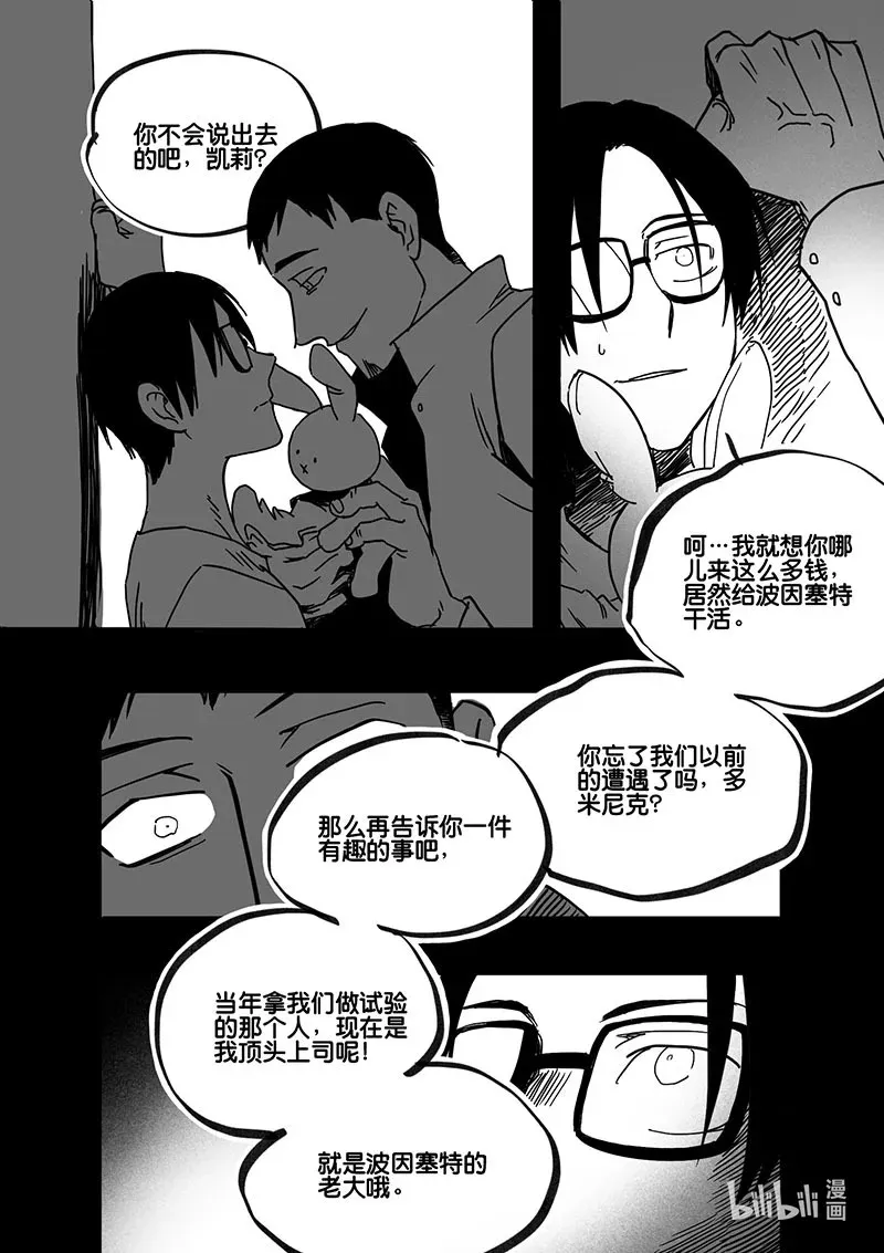 白鼠的小说作品漫画,Act. 74 回到福利院61图