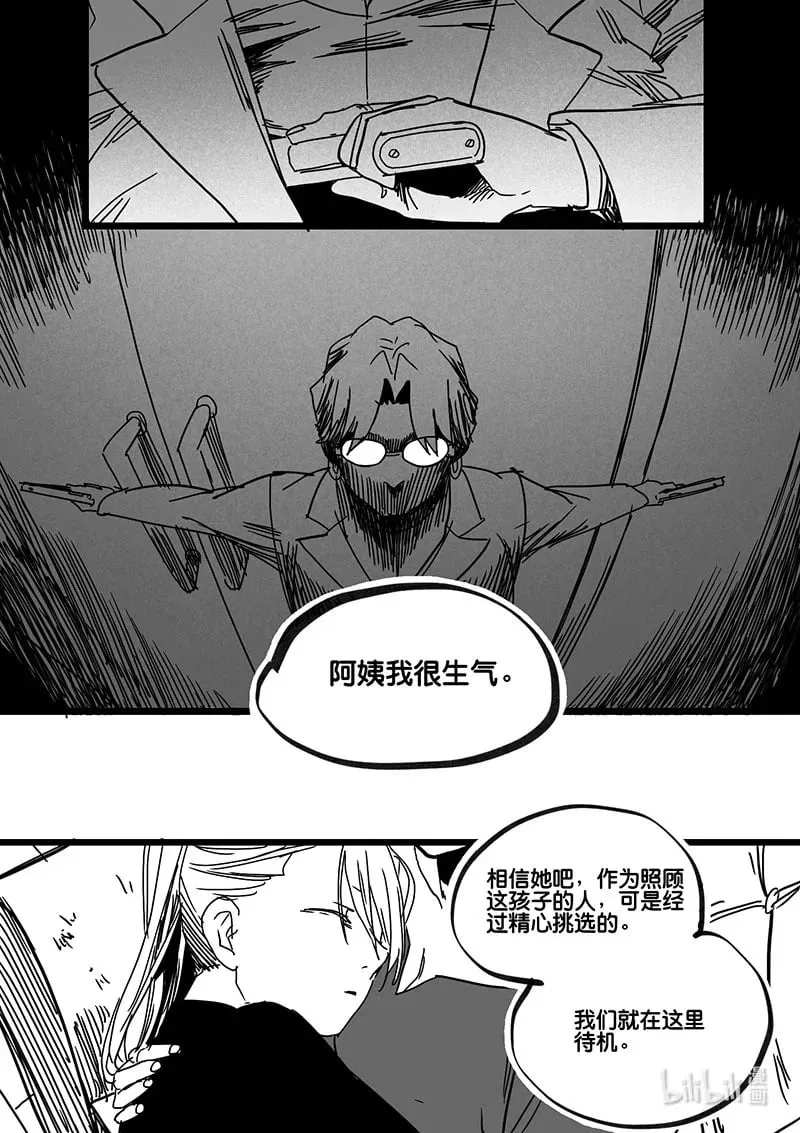 白鼠是啥漫画,Act. 81 抹杀行动11图