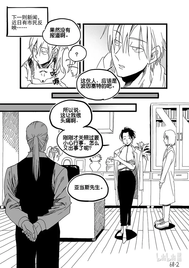 白鼠的一天漫画,Act. 68 假药疑云62图