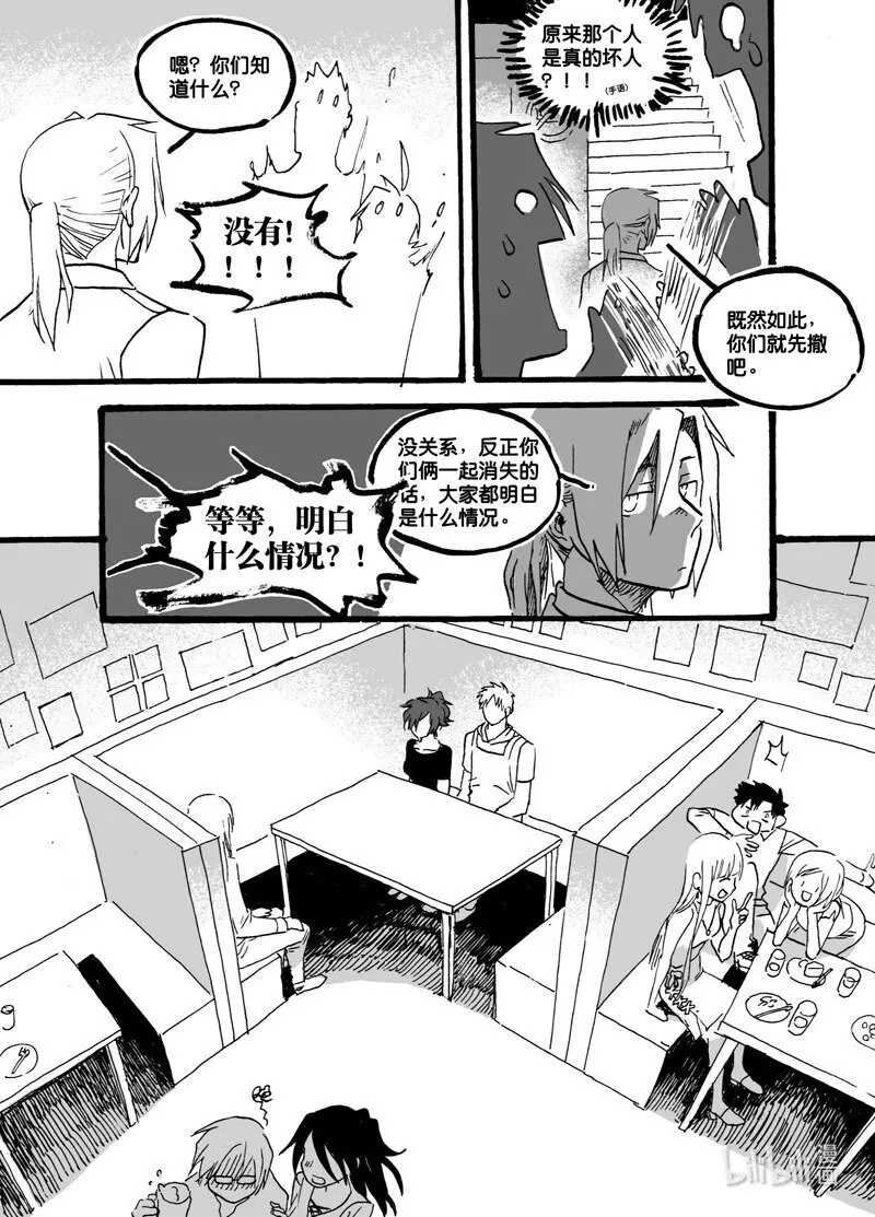 白鼠鱼饲养方法漫画,Act. 39 并没有错2图