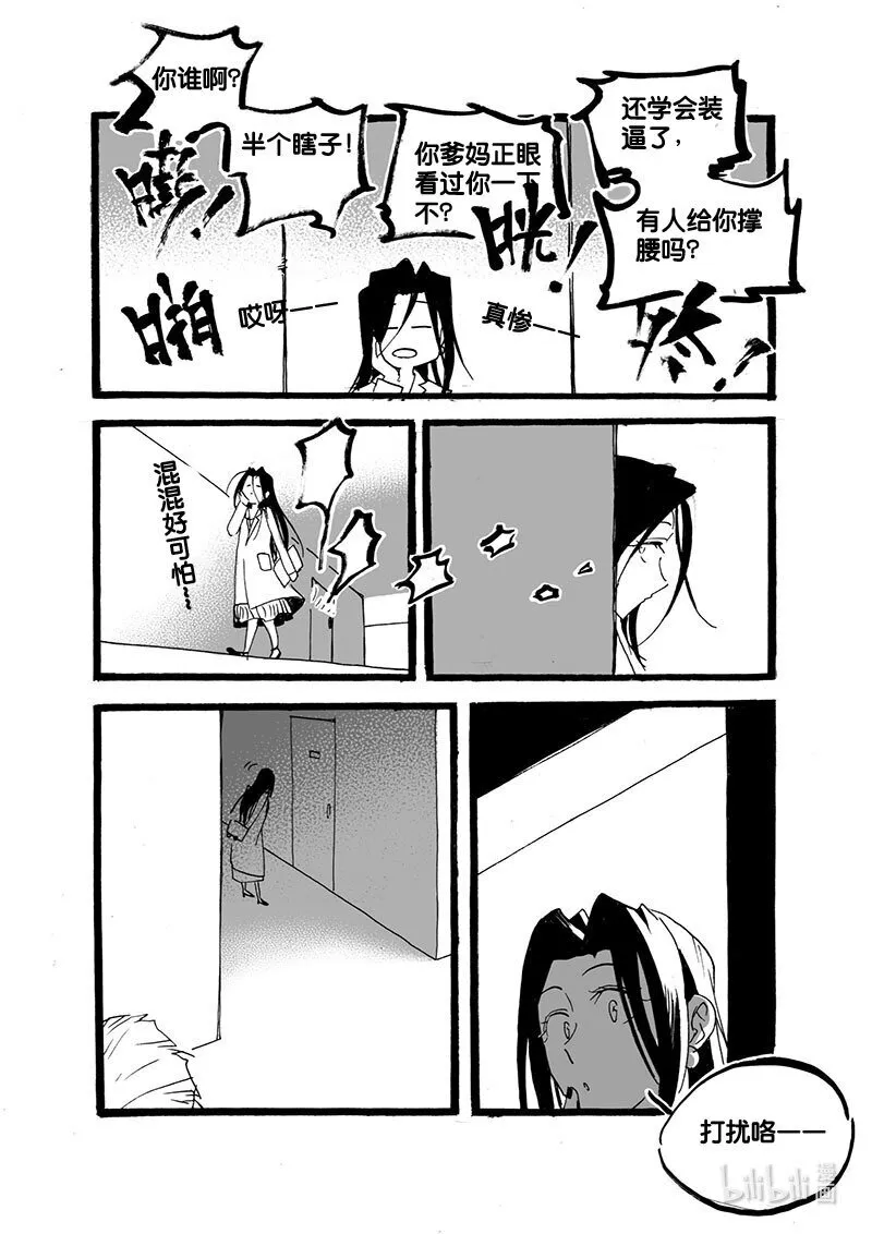 白鼠尾草净化房间禁忌漫画,Act. 49 十四年前1图