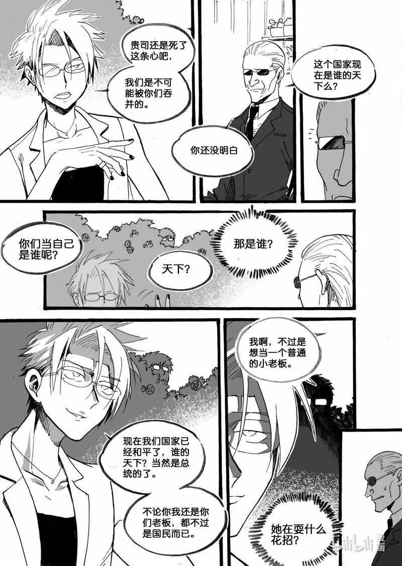 白鼠养殖漫画,Act. 34 13年前2图