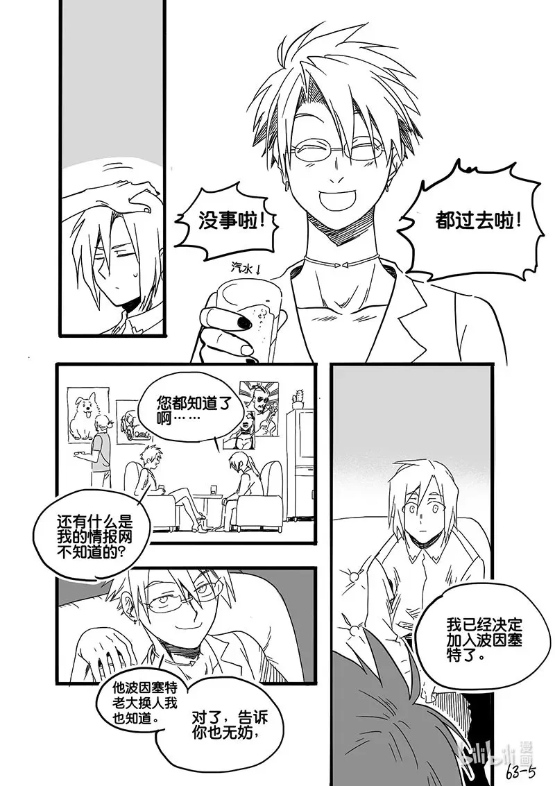 白鼠的小说作品漫画,Act. 63 假药疑云2图