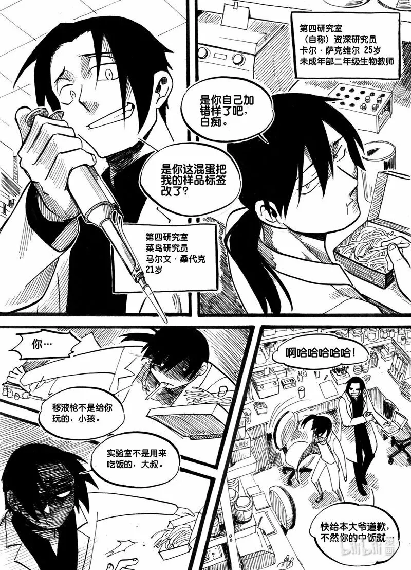 白鼠尾草的功效与作用漫画,Act. 2 老鼠1图