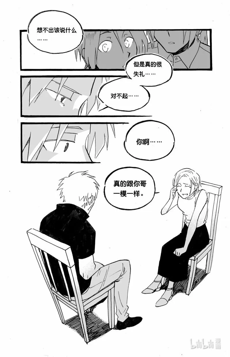 白鼠精肚子疼漫画,Act. 33 波因赛特1图