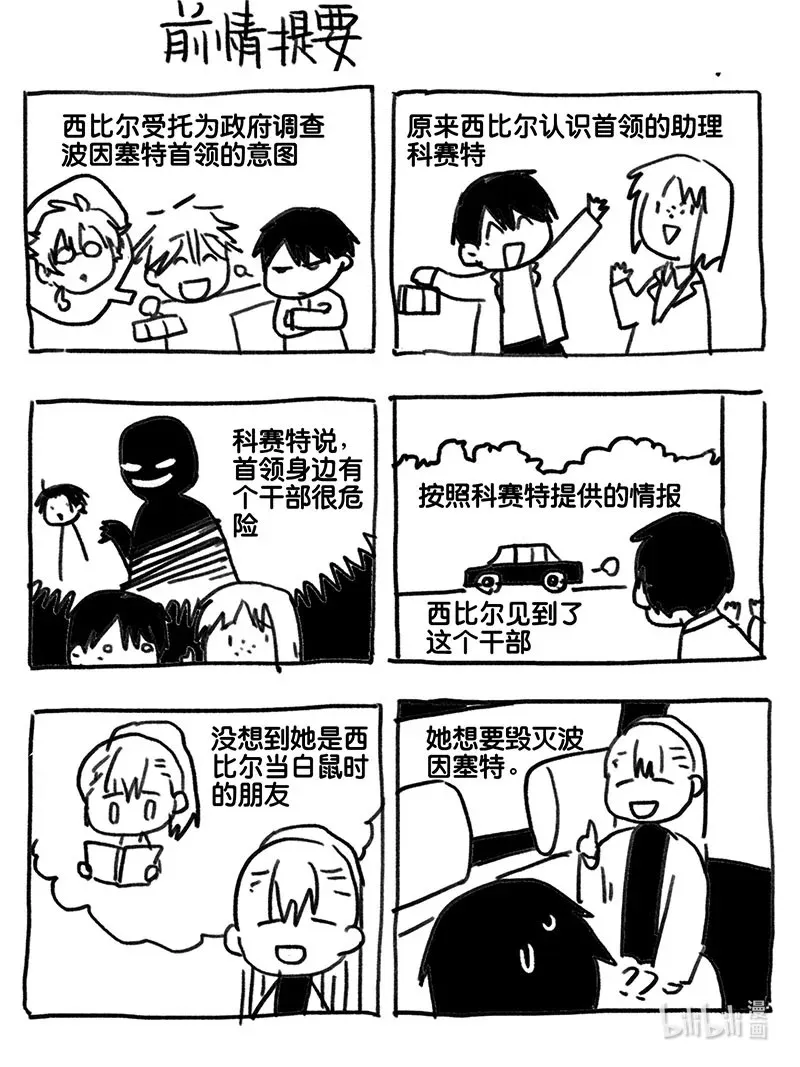 白鼠的宴会漫画,Act. 78 白鼠与野鼠41图