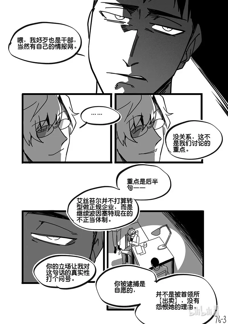 白鼠精肚子疼漫画,Act. 76 白鼠与野鼠22图