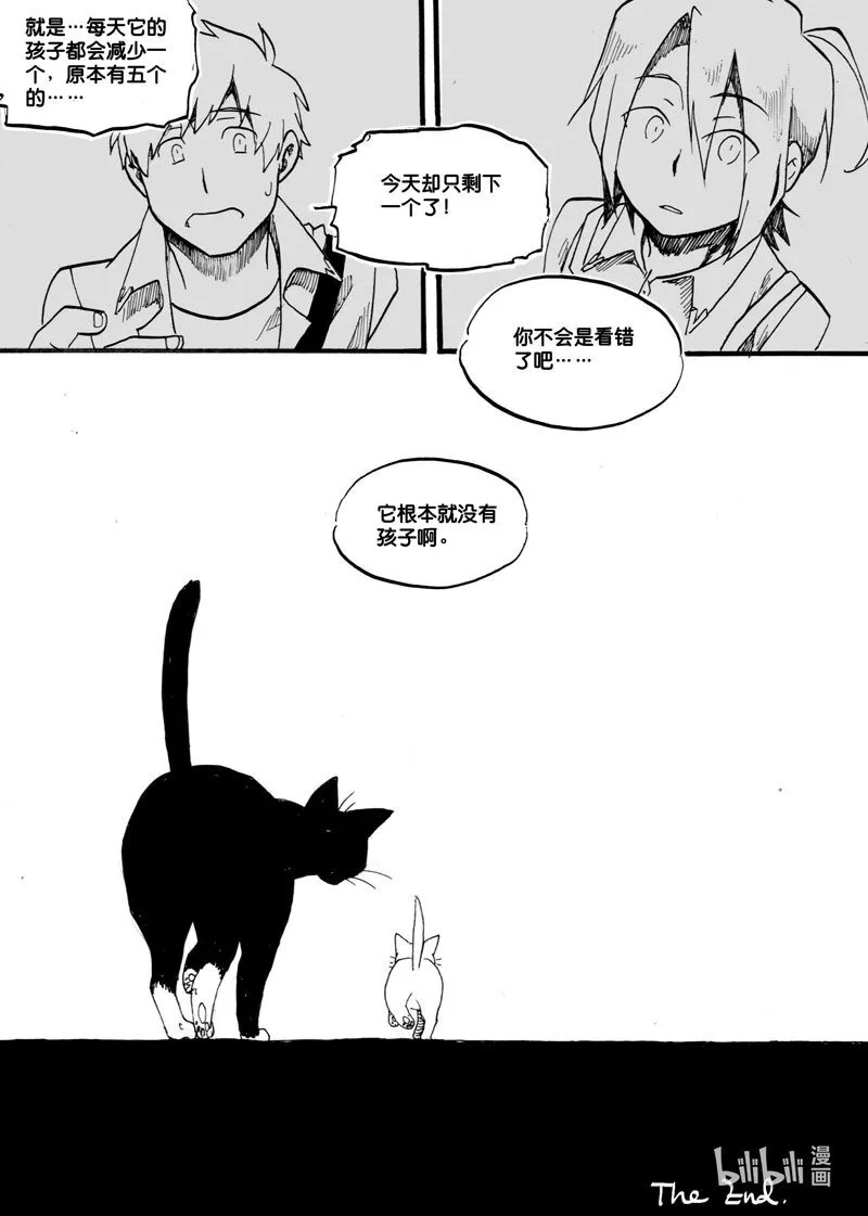 白鼠血清收购价多少斤漫画,Act. 11 五1图