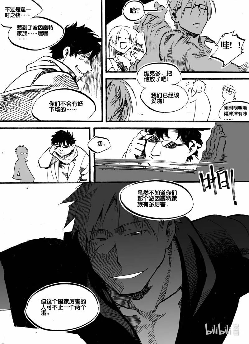 白鼠天竺葵勤花吗漫画,Act. 14 活下去的方法22图