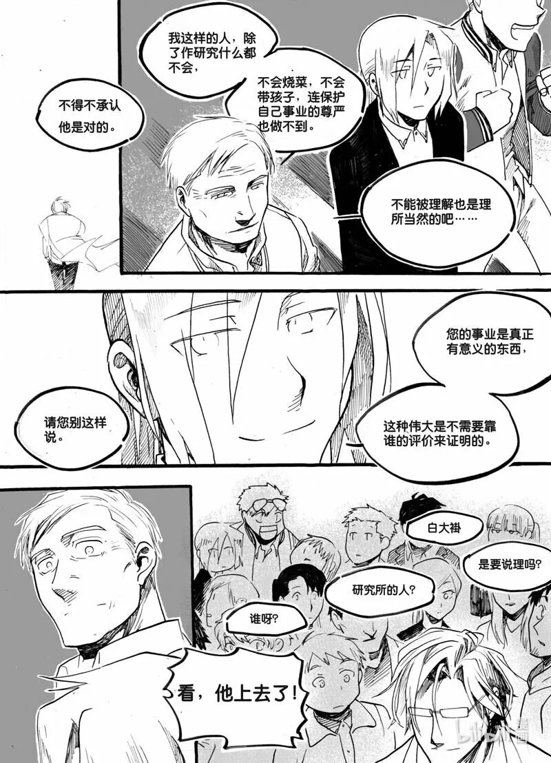 白鼠的小说作品漫画,Act. 17 致科学家31图