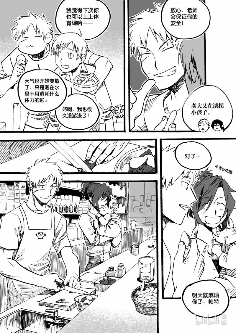 白鼠的小说作品漫画,Act. 21 家族2图