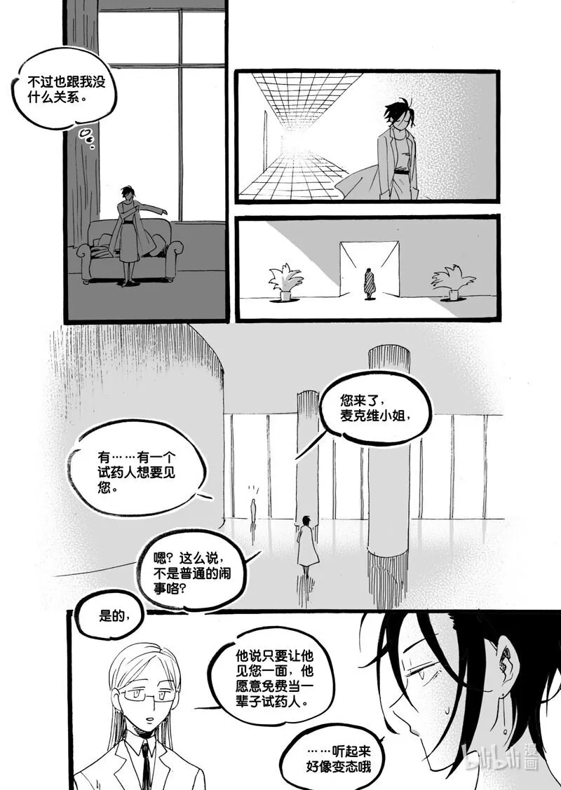 白鼠的寿命多长漫画,Act. 53 白鼠没有逃脱41图