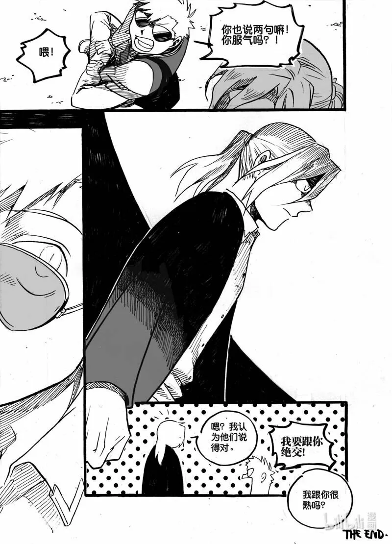 白鼠的喂养方式漫画,Act. 18 致科学家42图
