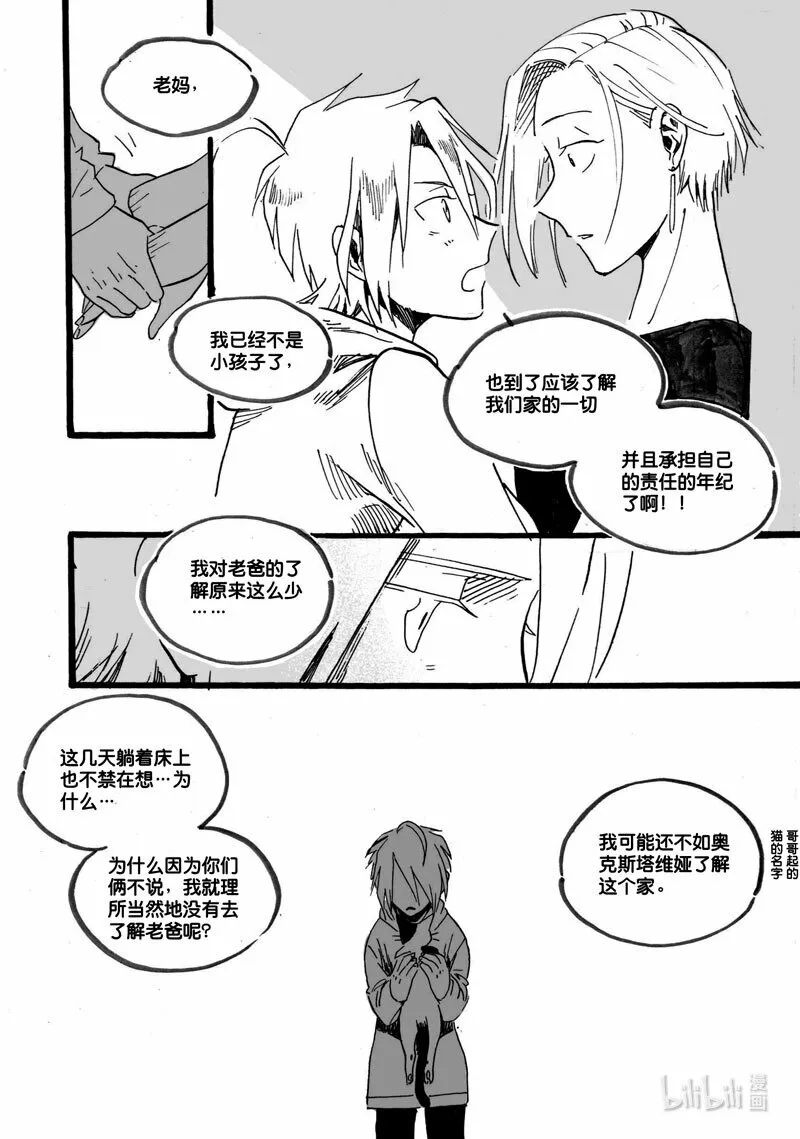 白鼠养殖漫画,Act. 34 13年前1图