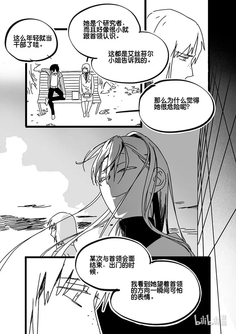 白鼠尾草燃烧禁忌漫画,Act, 77 白鼠与野鼠31图