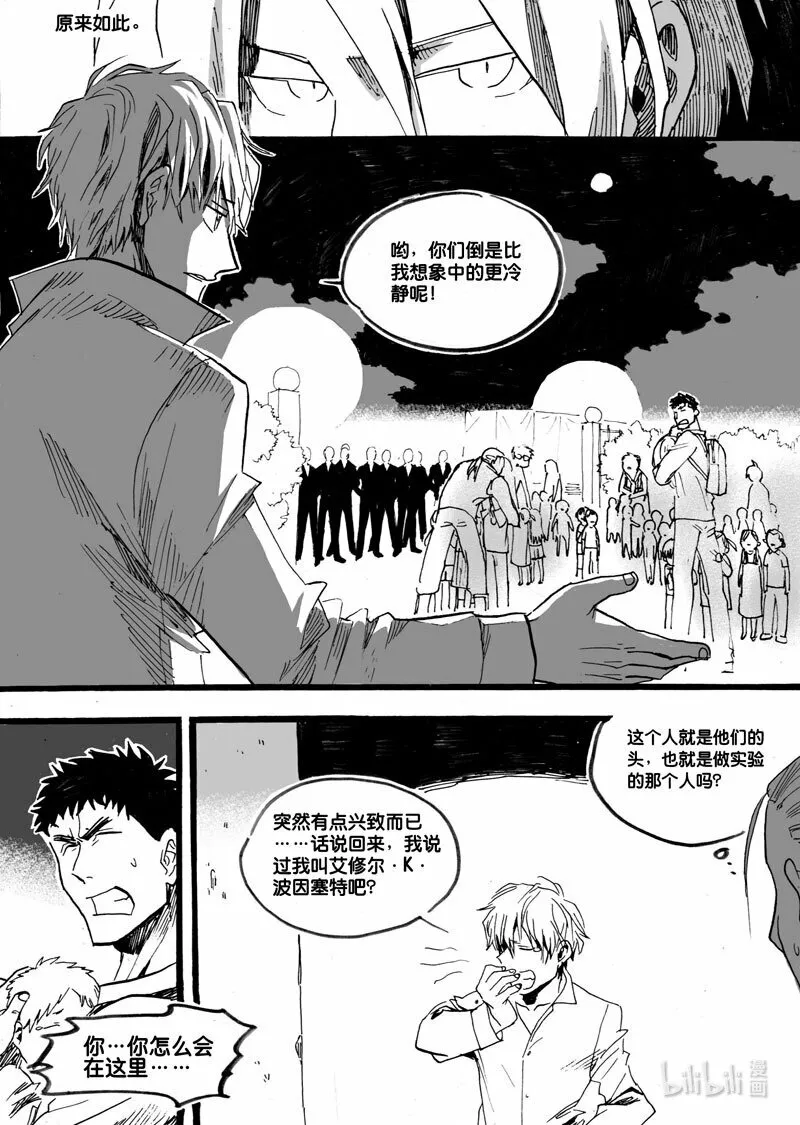 白鼠电影漫画,Act. 28 白鼠的逃脱51图