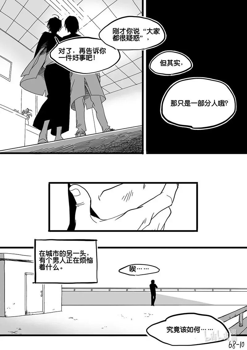 白鼠鱼吃什么漫画,Act. 68 假药疑云62图