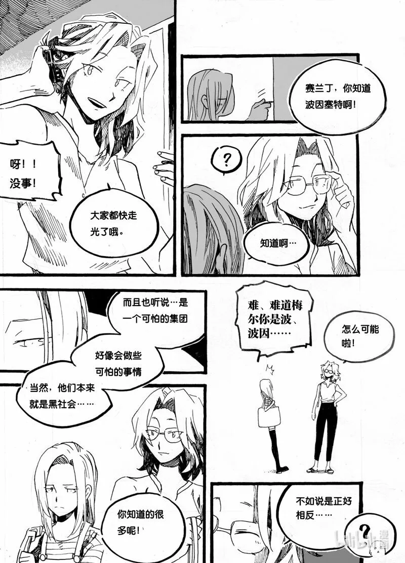 白鼠尾草的功效与作用漫画,Act. 26 白鼠的逃脱31图